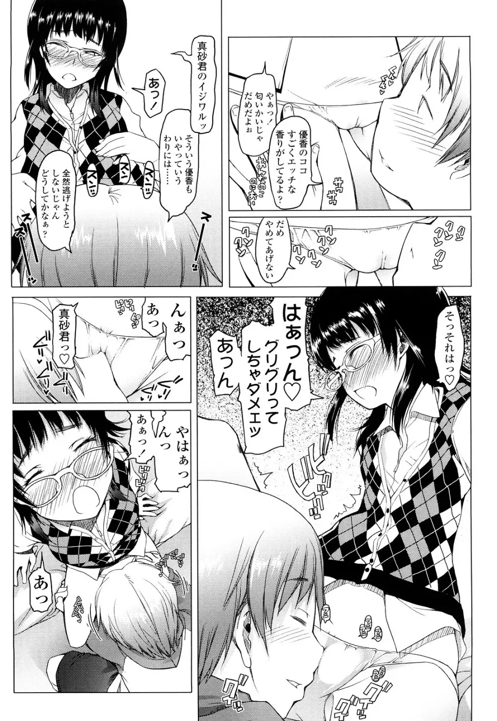 ちょいおま！ Page.80