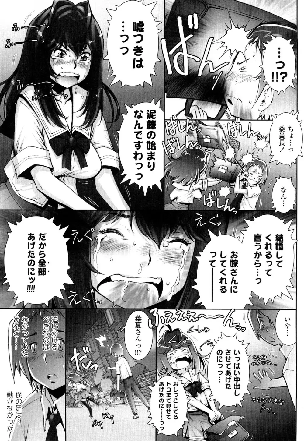 はぐりんぐ Page.104