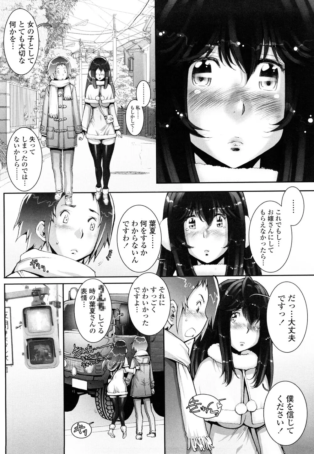 はぐりんぐ Page.153