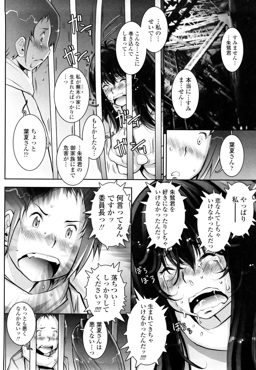 はぐりんぐ Page.161