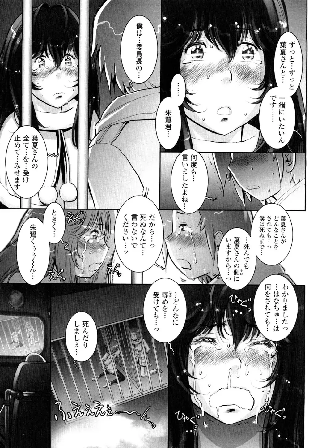 はぐりんぐ Page.166