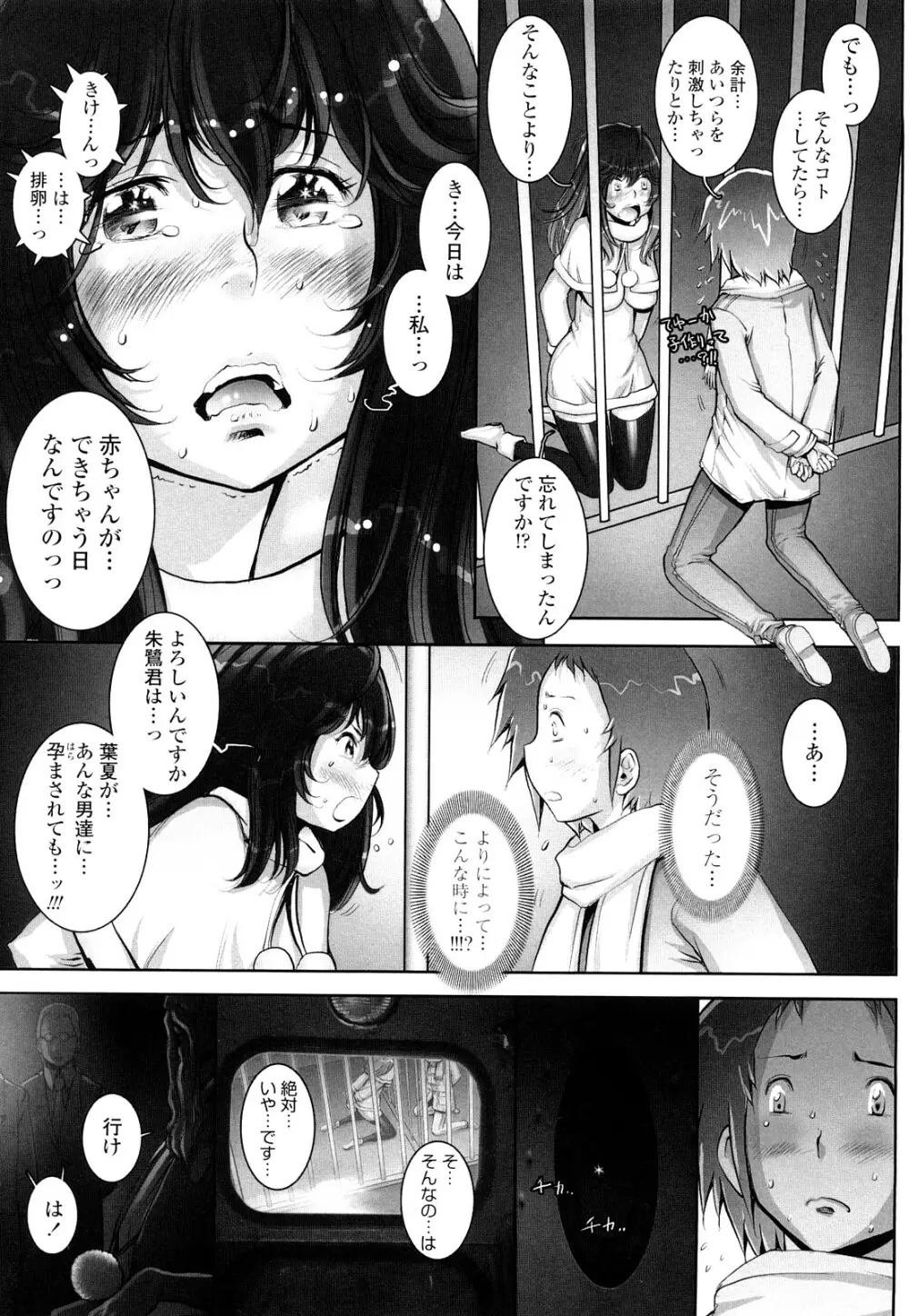 はぐりんぐ Page.168