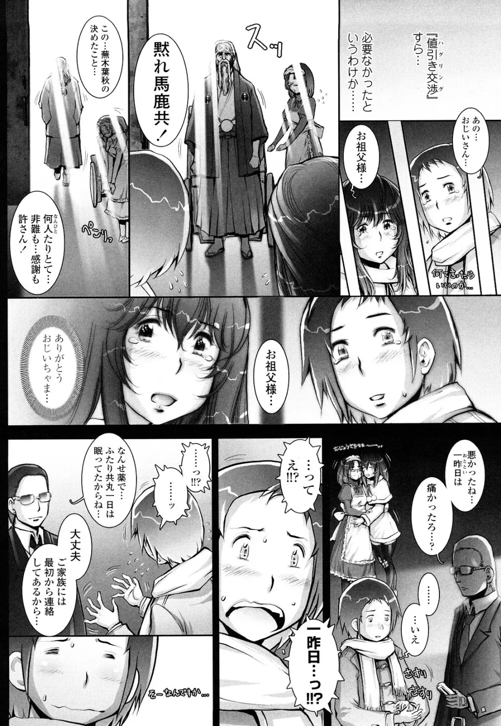 はぐりんぐ Page.197