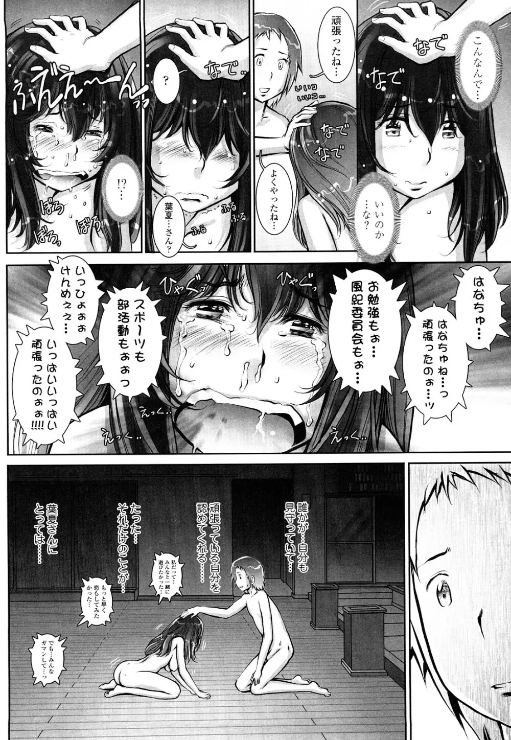 はぐりんぐ Page.217