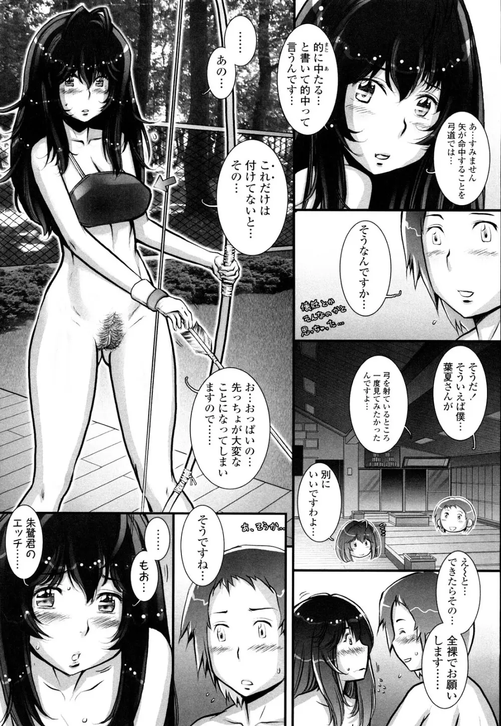 はぐりんぐ Page.224