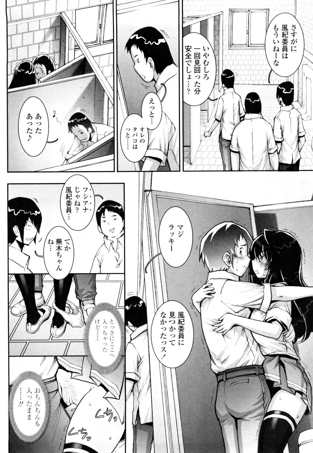 はぐりんぐ Page.39