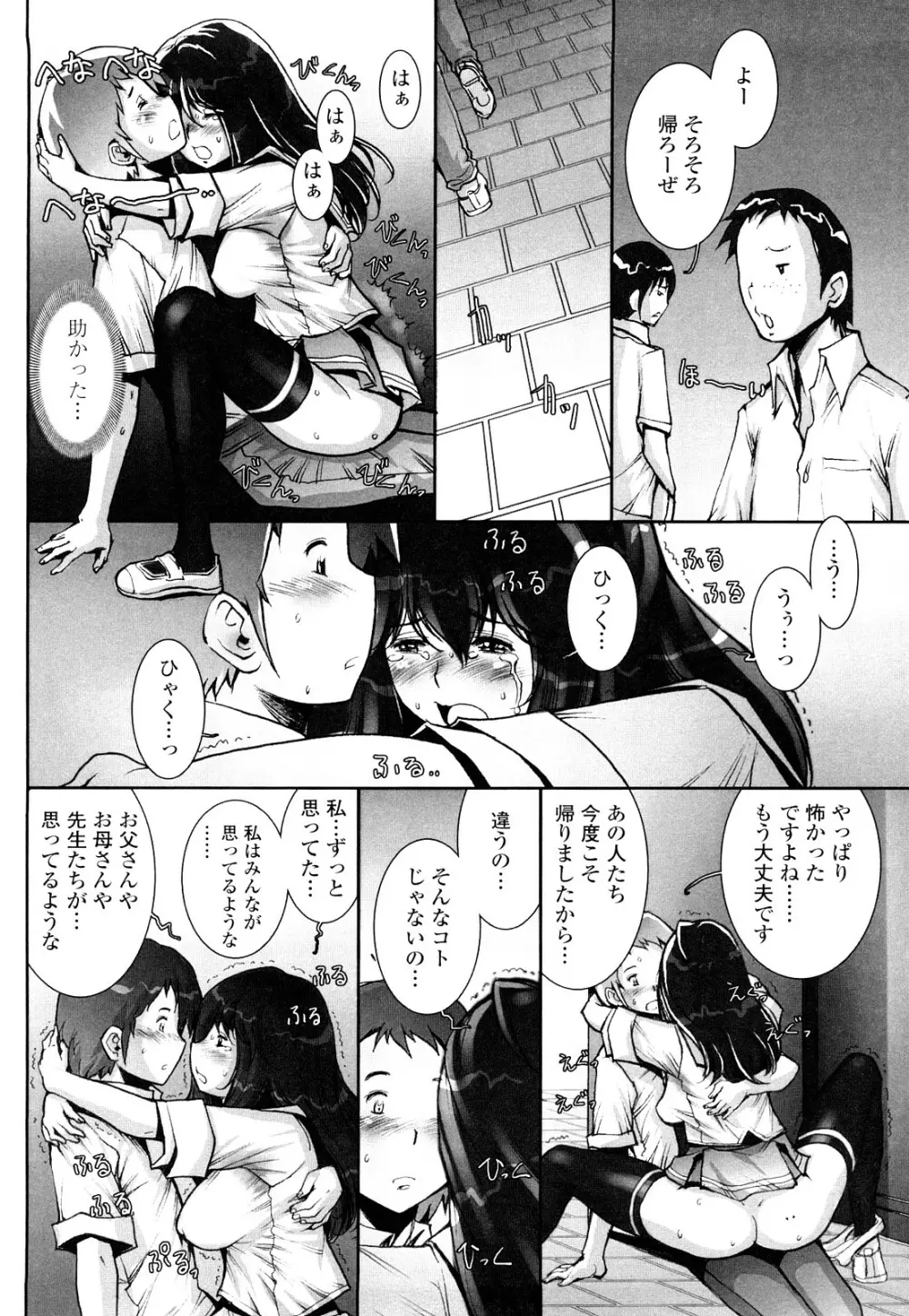 はぐりんぐ Page.51