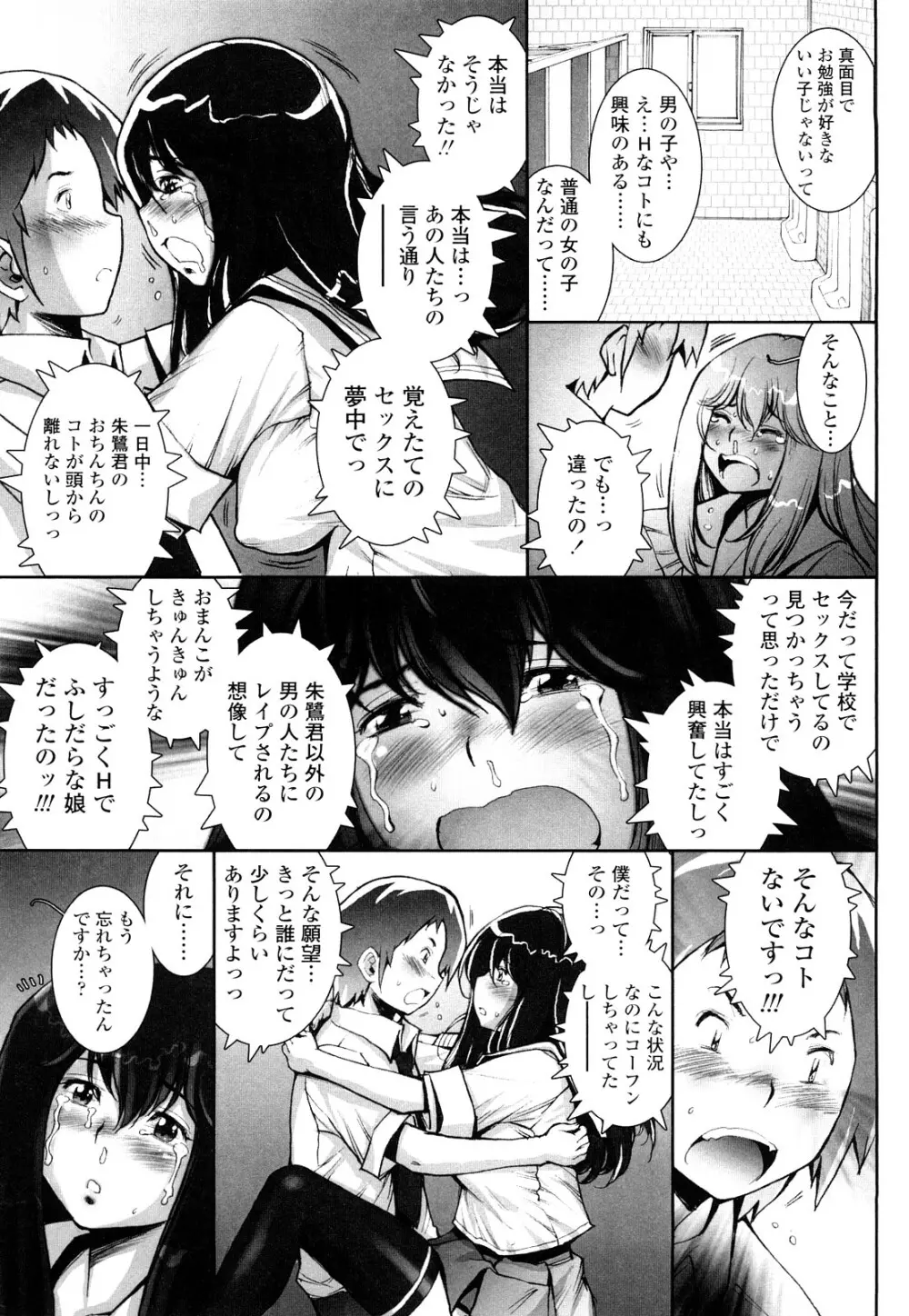 はぐりんぐ Page.52