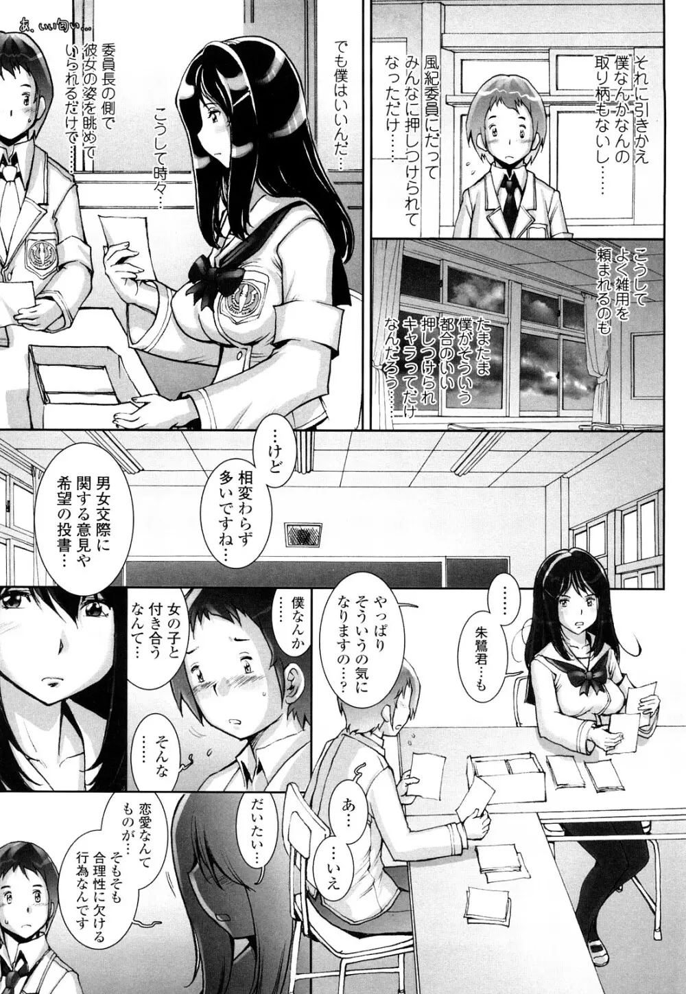 はぐりんぐ Page.8