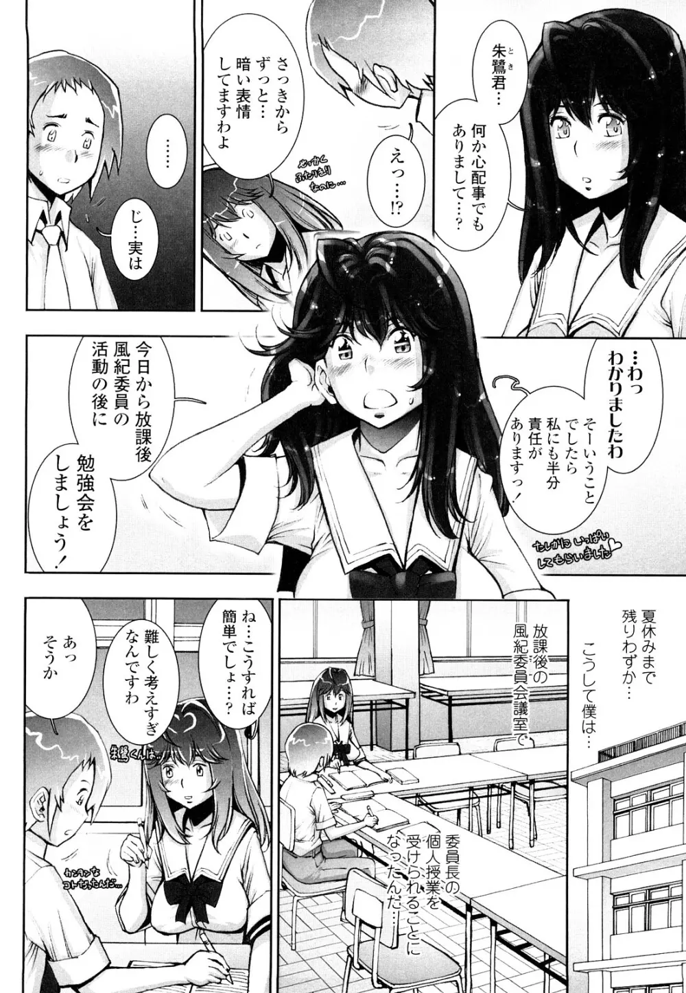 はぐりんぐ Page.83