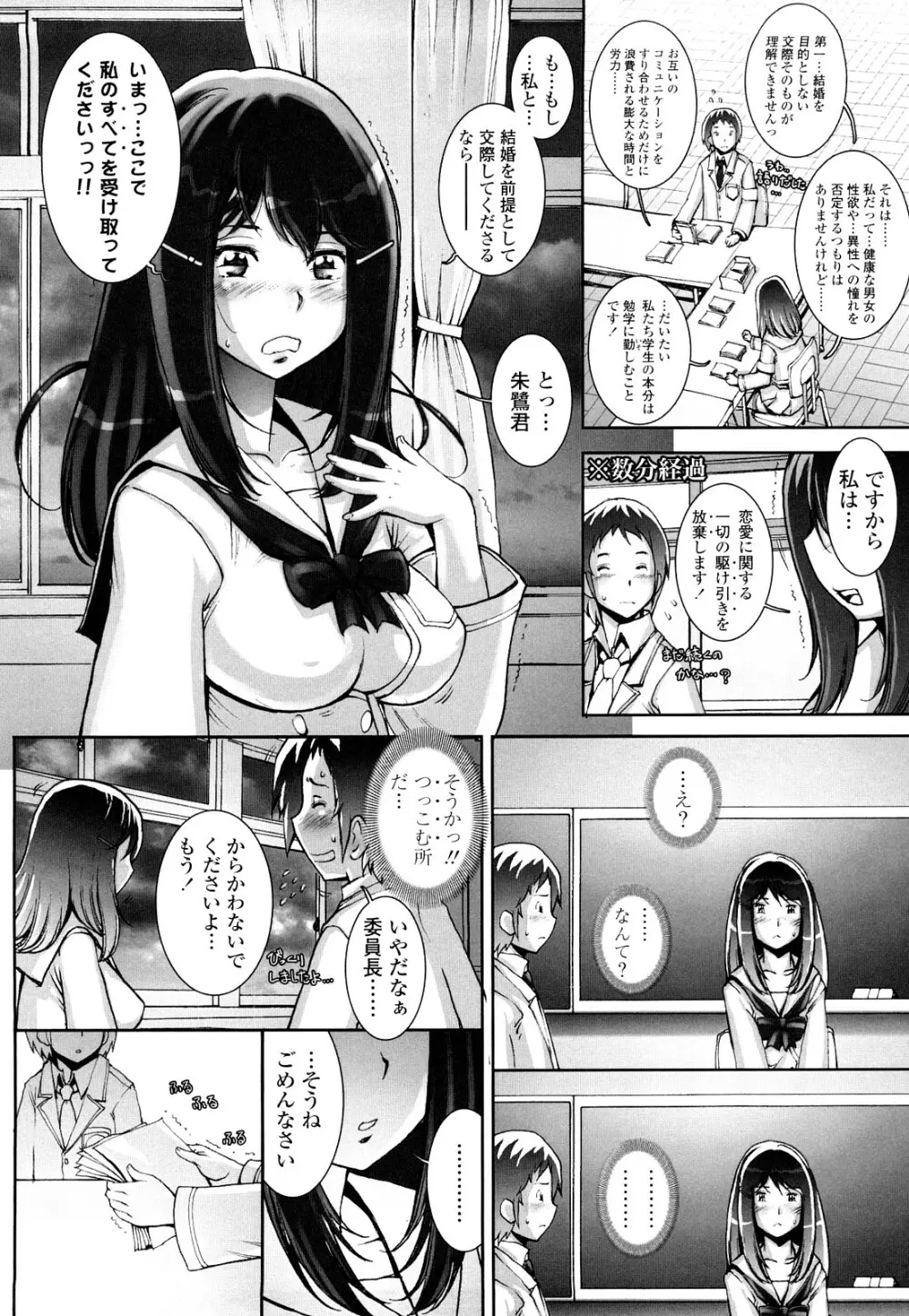 はぐりんぐ Page.9