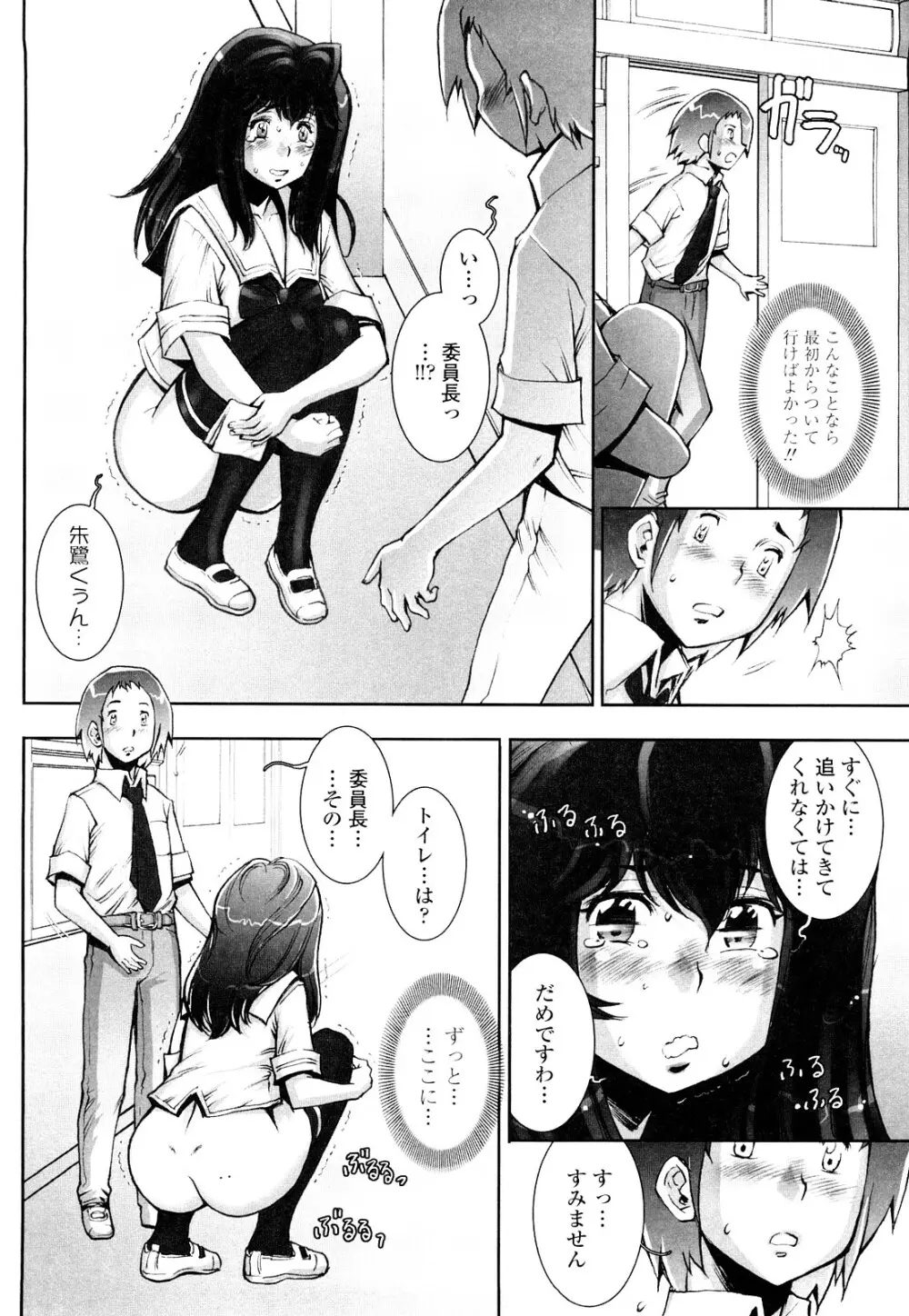 はぐりんぐ Page.95