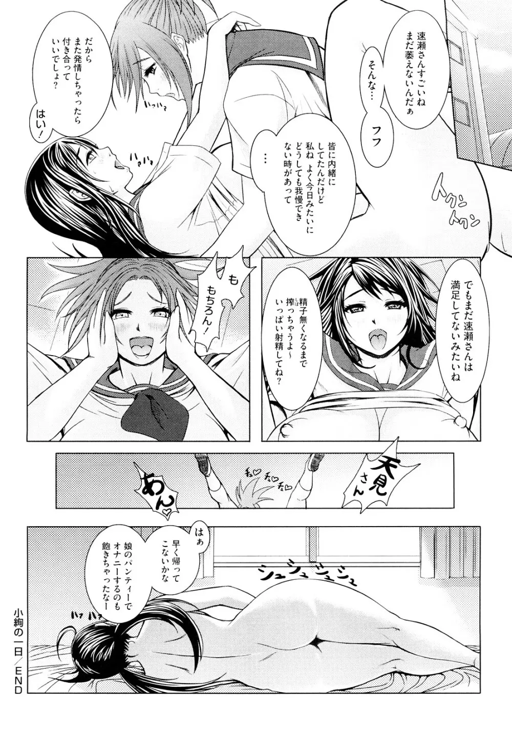 熱帯♡バナナガール Page.169