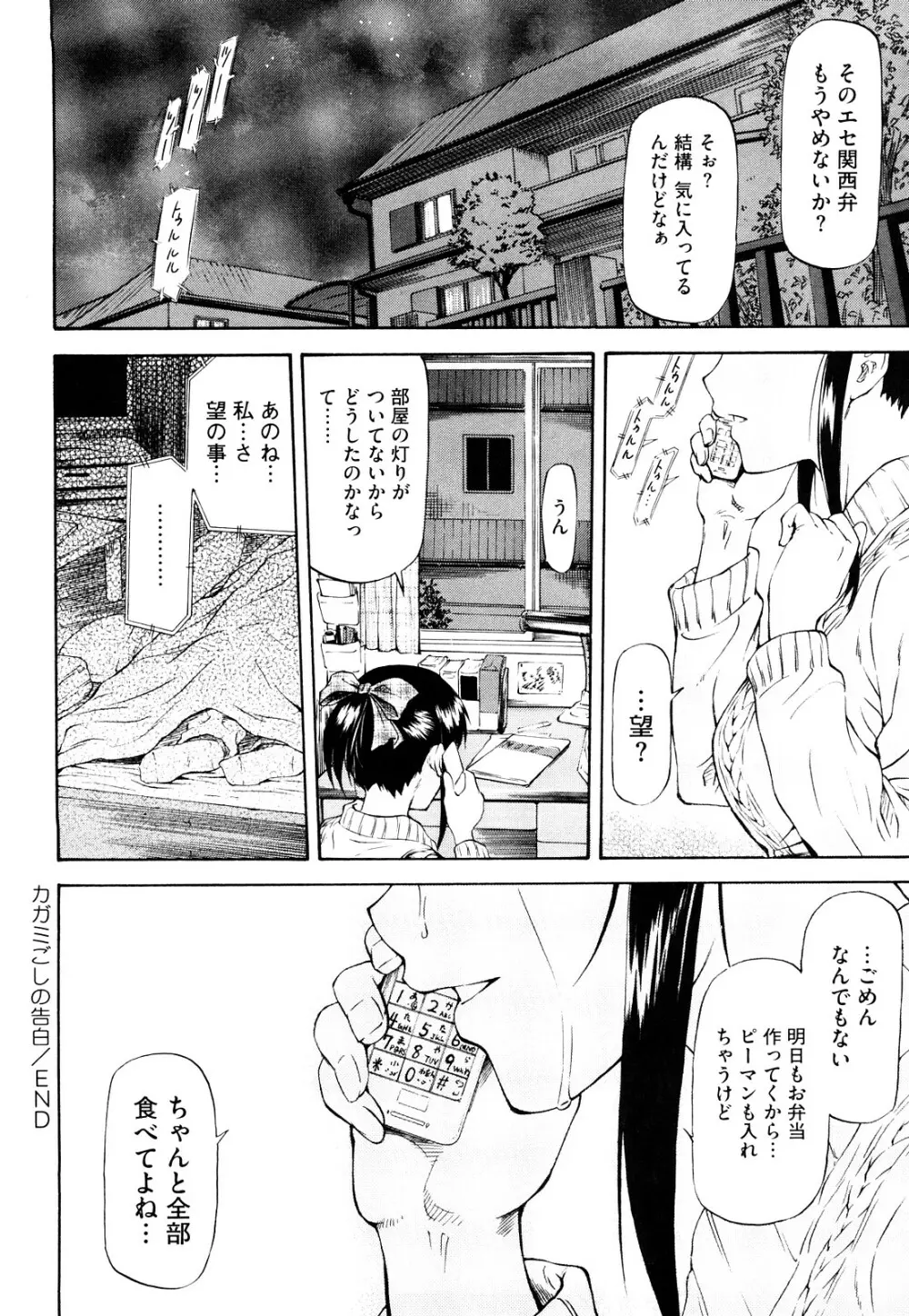 僕の知らない彼女の淫貌 Page.105