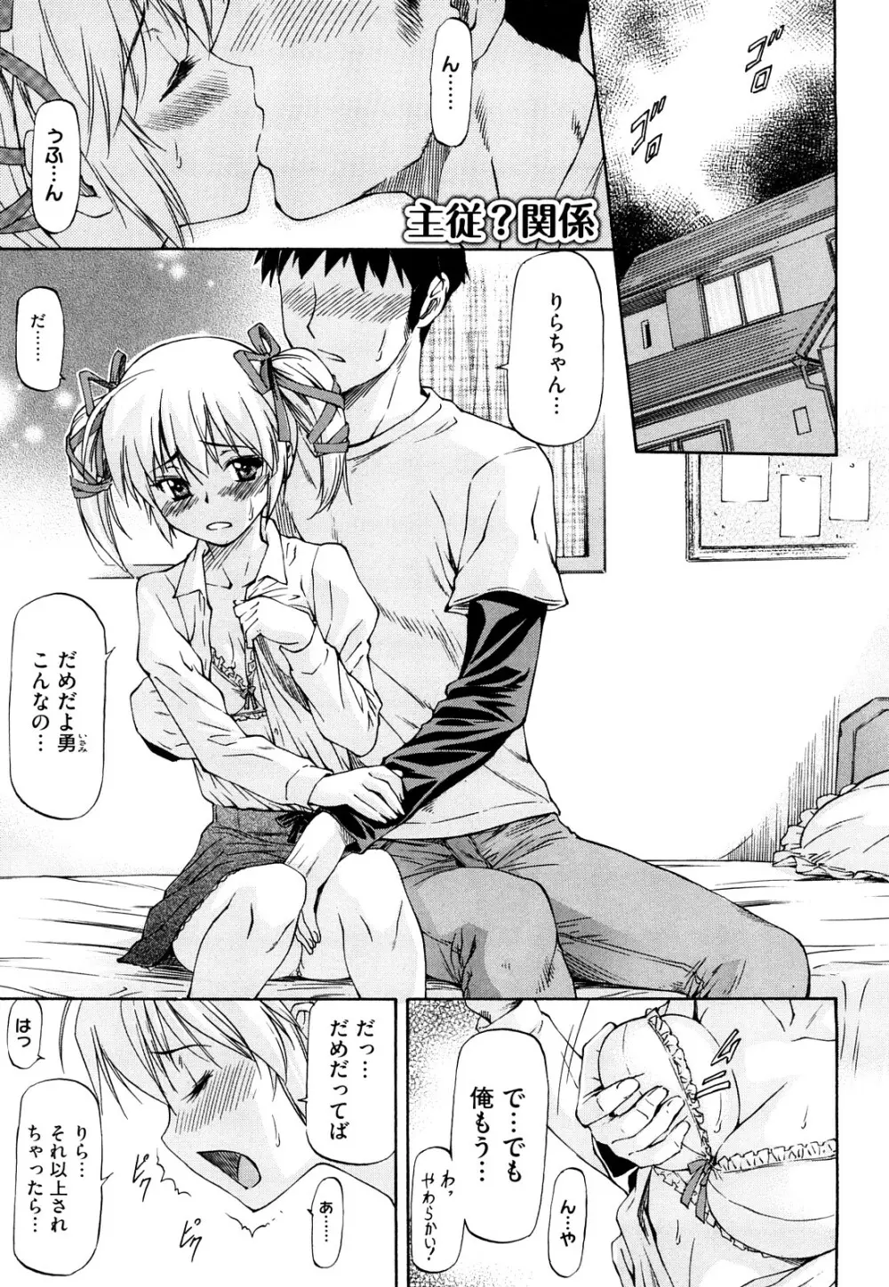 僕の知らない彼女の淫貌 Page.106