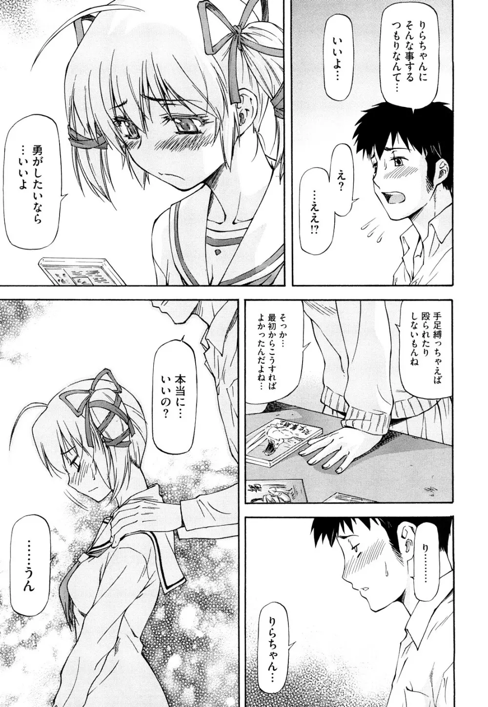 僕の知らない彼女の淫貌 Page.112