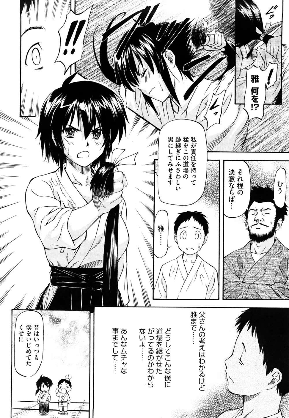 僕の知らない彼女の淫貌 Page.13