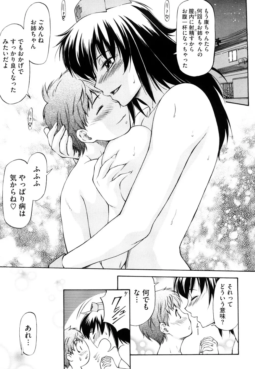 僕の知らない彼女の淫貌 Page.146