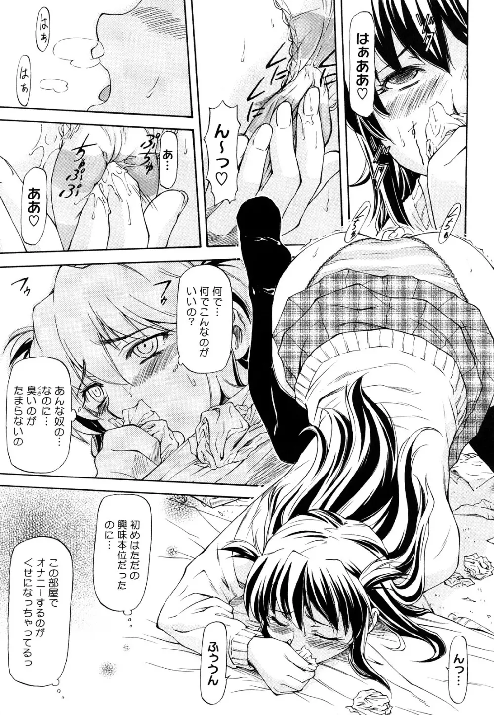 僕の知らない彼女の淫貌 Page.150