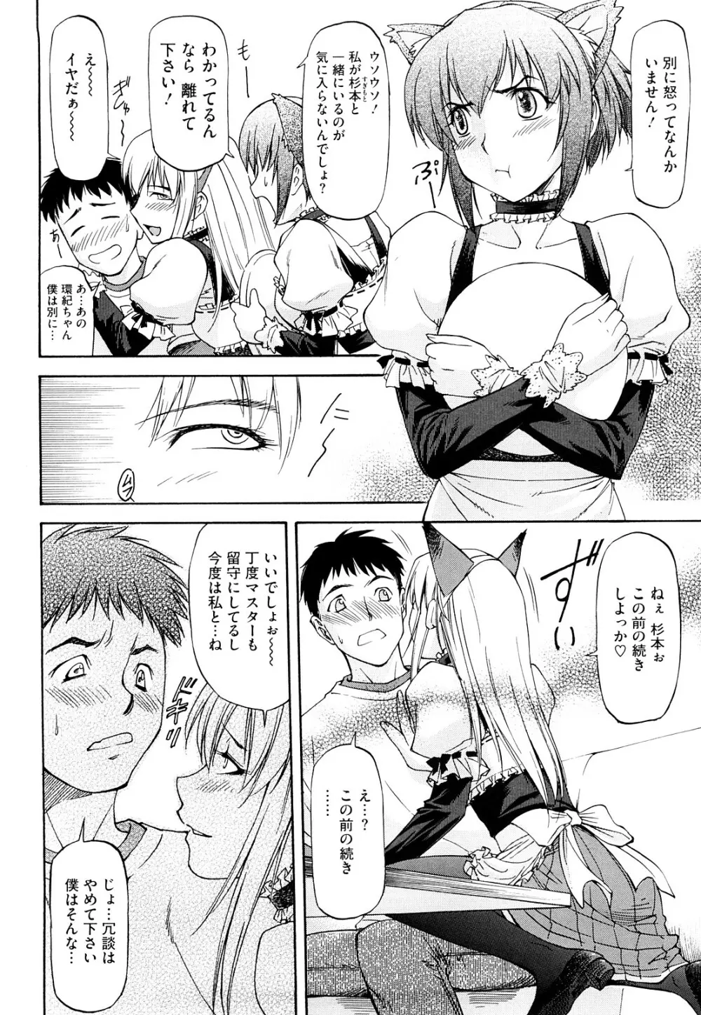 僕の知らない彼女の淫貌 Page.181