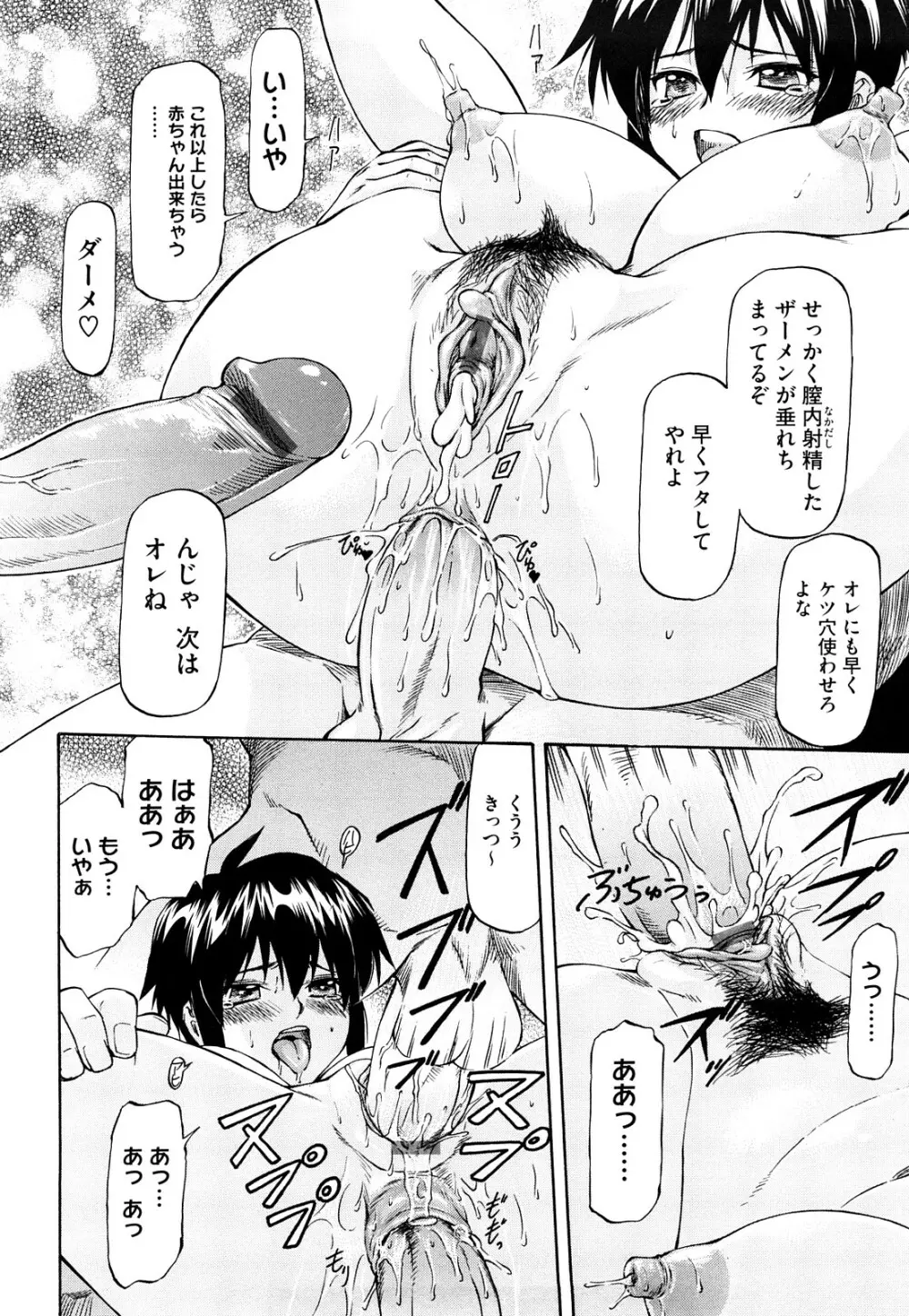 僕の知らない彼女の淫貌 Page.23