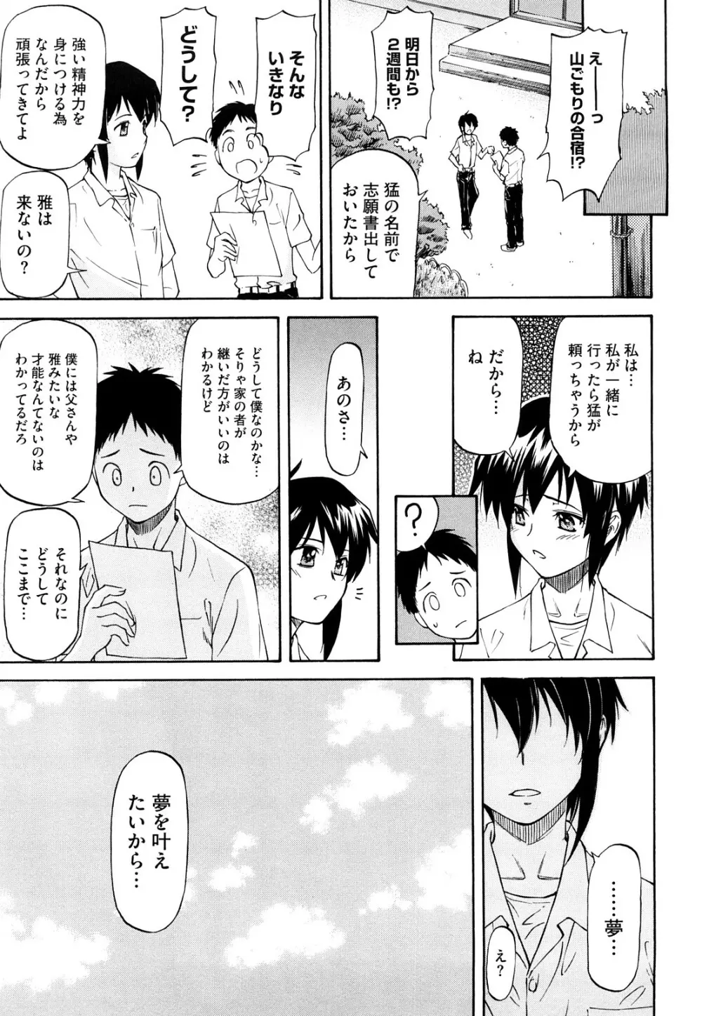 僕の知らない彼女の淫貌 Page.28