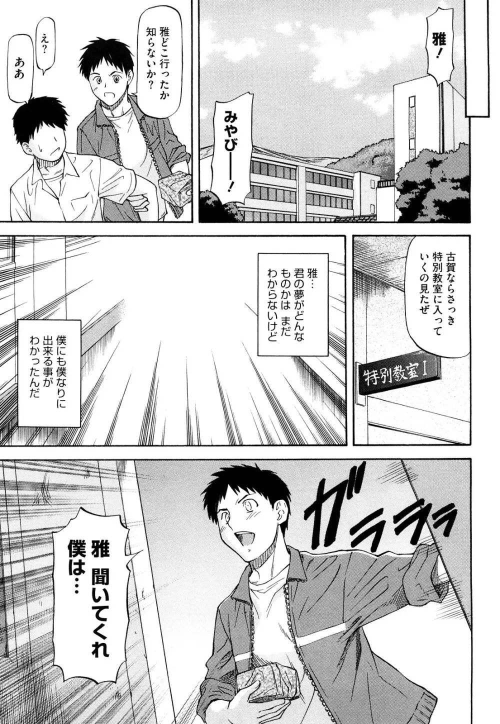 僕の知らない彼女の淫貌 Page.50