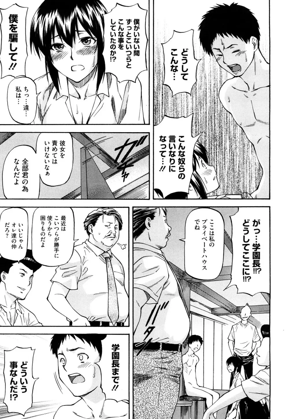 僕の知らない彼女の淫貌 Page.58