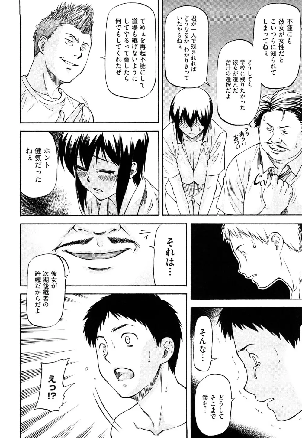 僕の知らない彼女の淫貌 Page.59