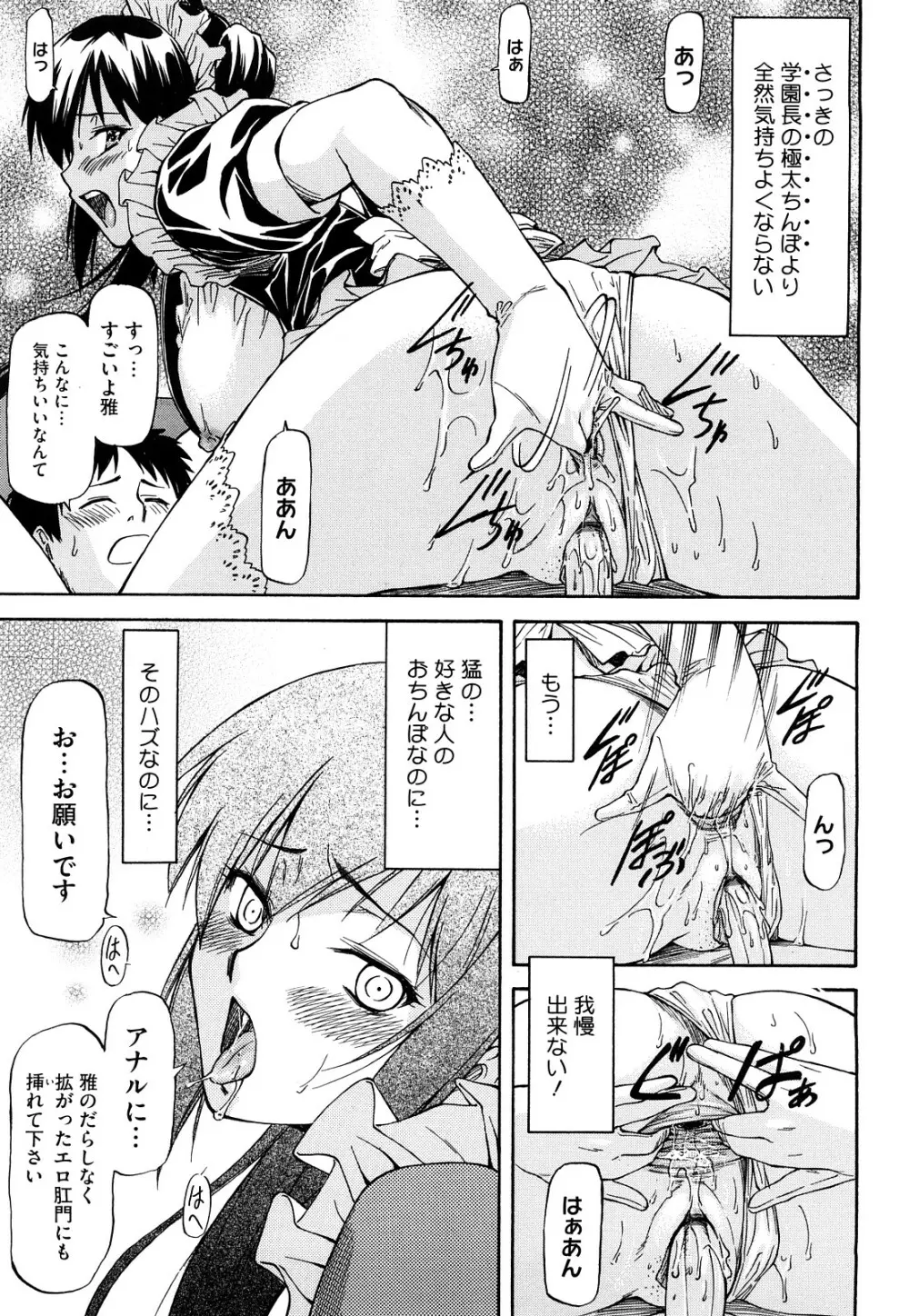 僕の知らない彼女の淫貌 Page.68