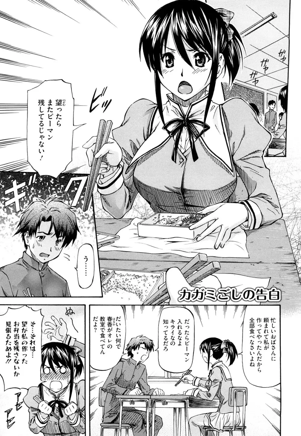 僕の知らない彼女の淫貌 Page.80