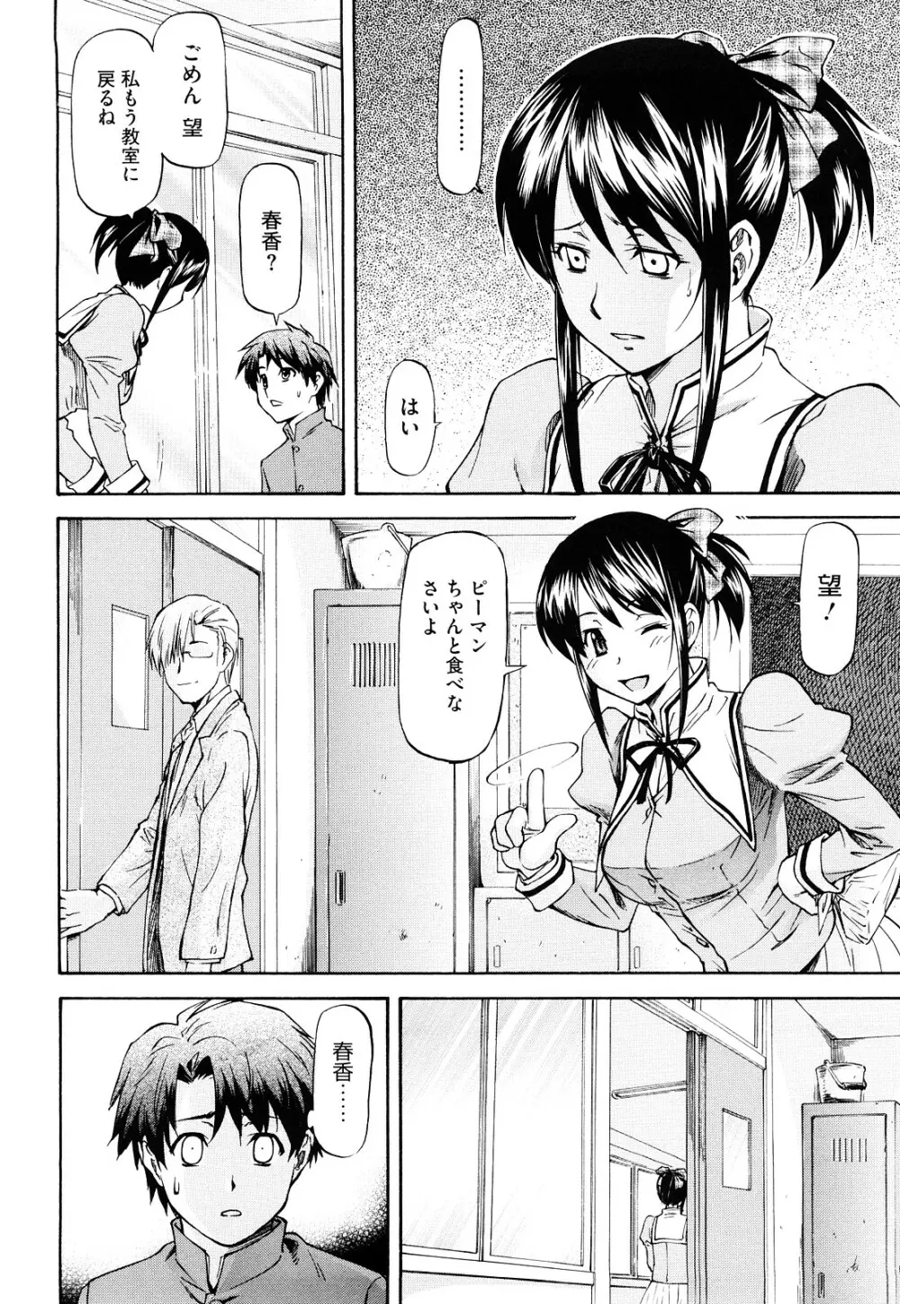 僕の知らない彼女の淫貌 Page.83