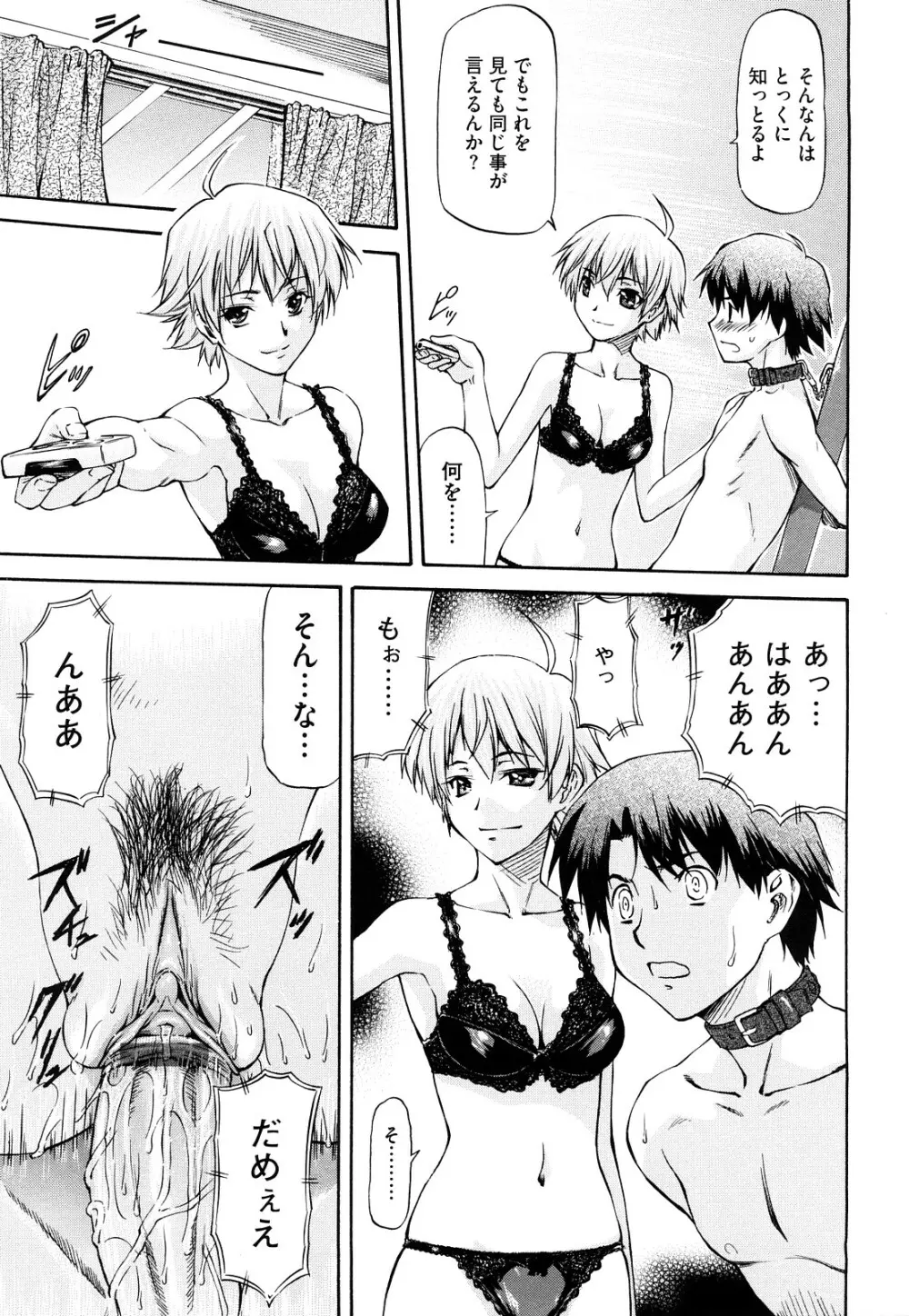 僕の知らない彼女の淫貌 Page.90