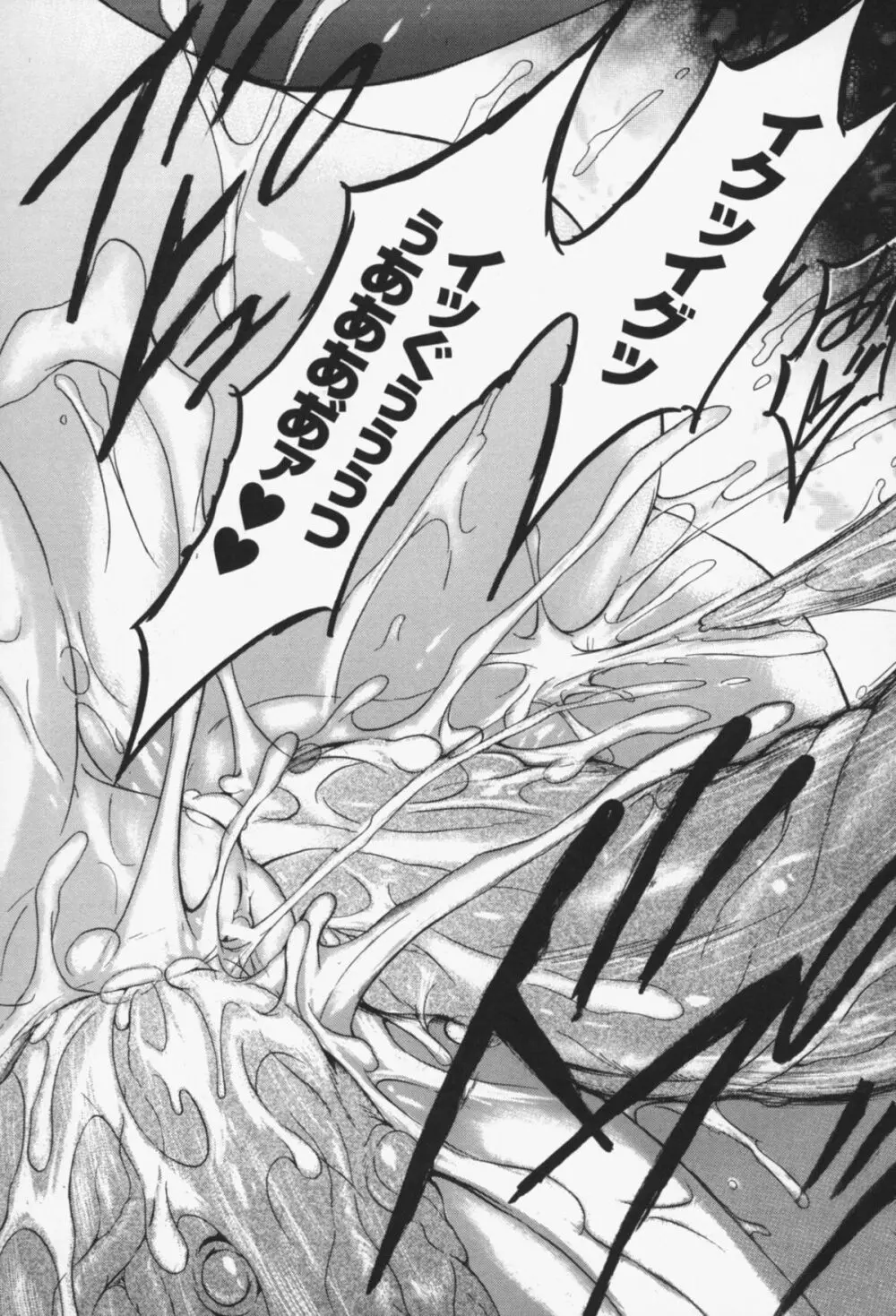 グラビティ・ダイ Page.109