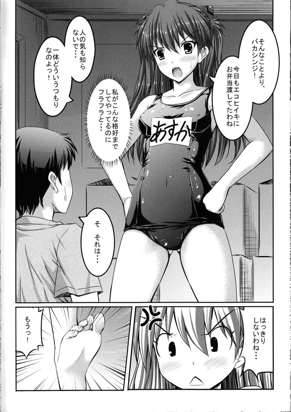 誰にもわたさないんだからバカシンジ！ Page.10