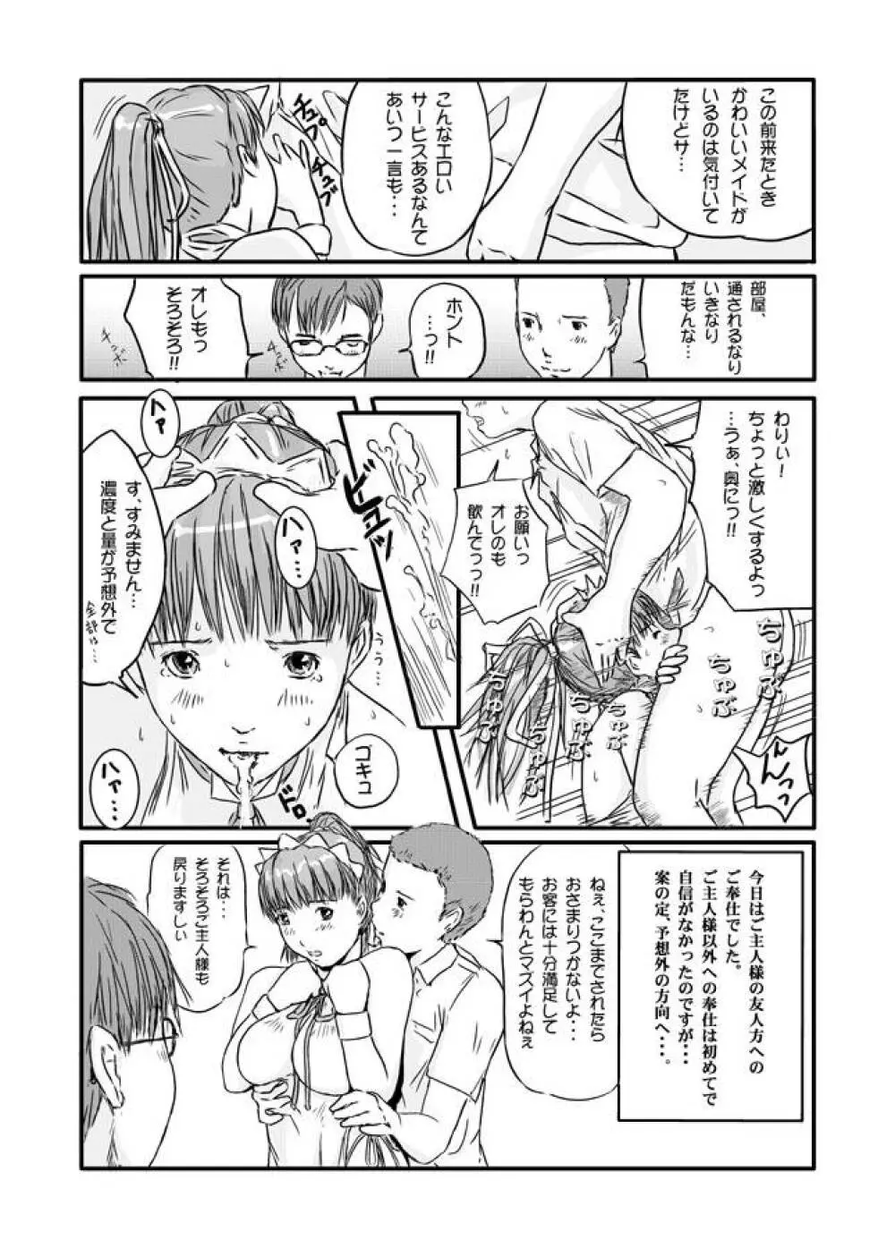 一条舞 OHP漫画 Page.12