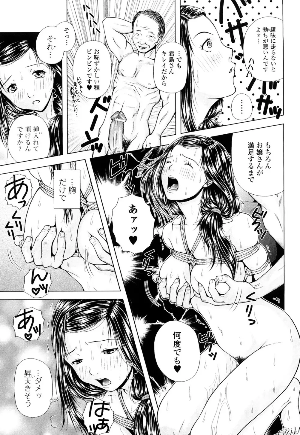 寝取られ博子の憂鬱 Page.11