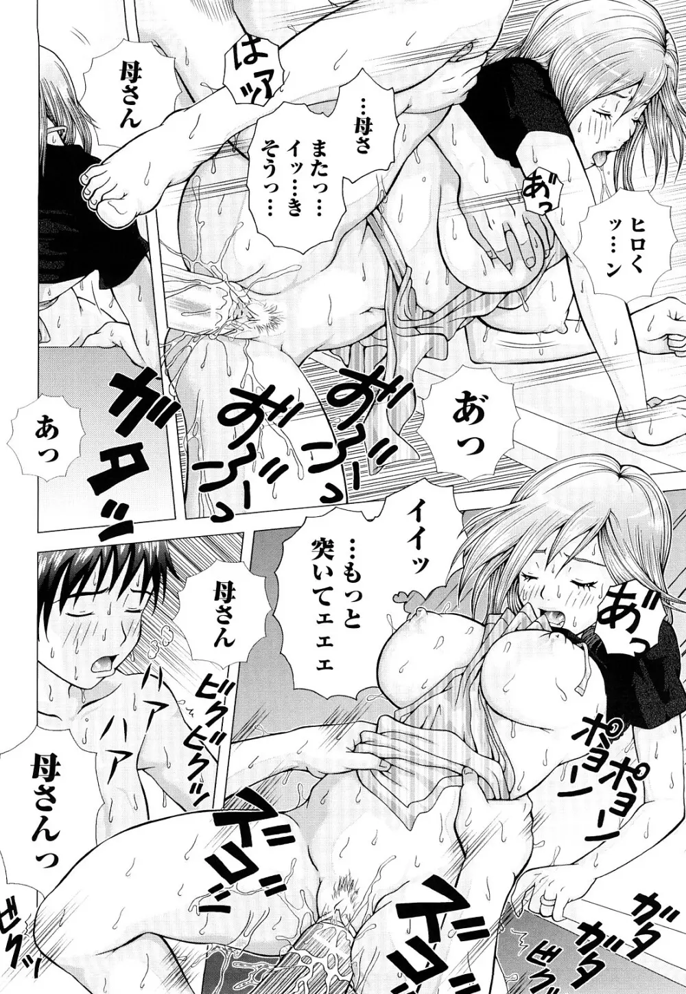 寝取られ博子の憂鬱 Page.112