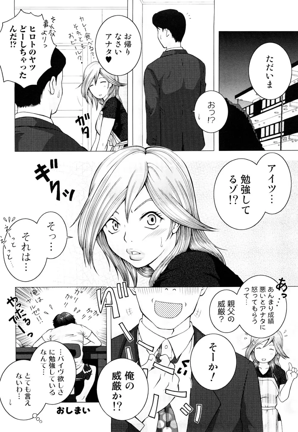 寝取られ博子の憂鬱 Page.114