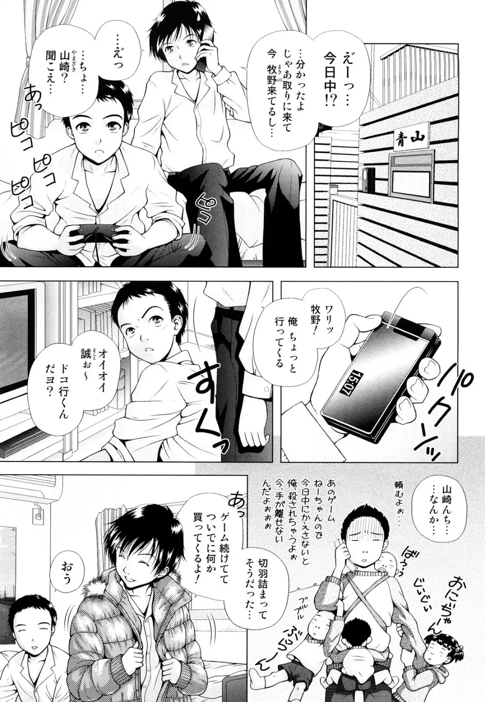 寝取られ博子の憂鬱 Page.115