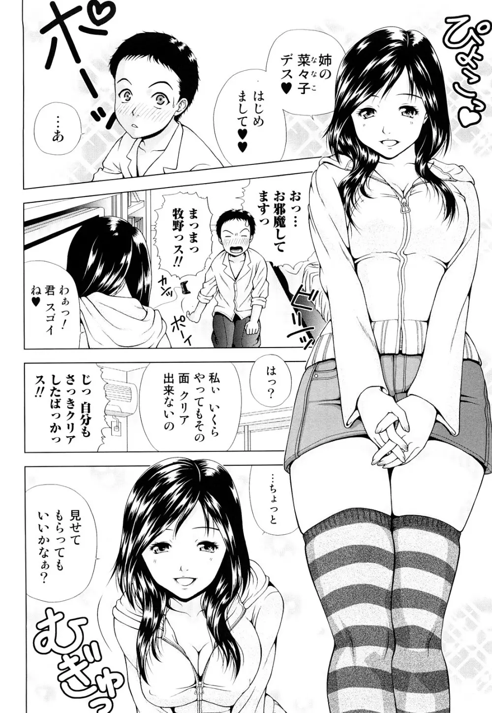 寝取られ博子の憂鬱 Page.118