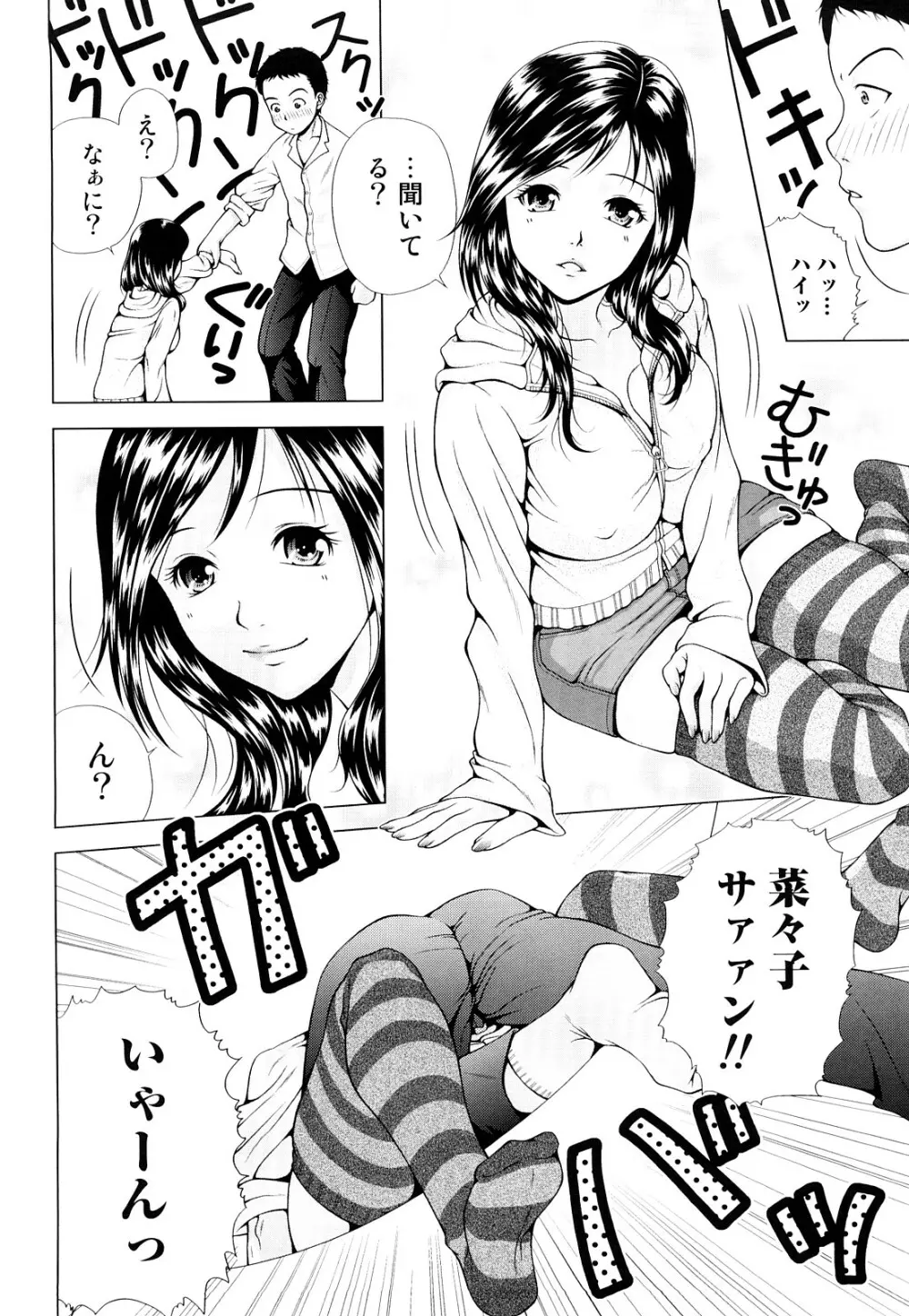 寝取られ博子の憂鬱 Page.120