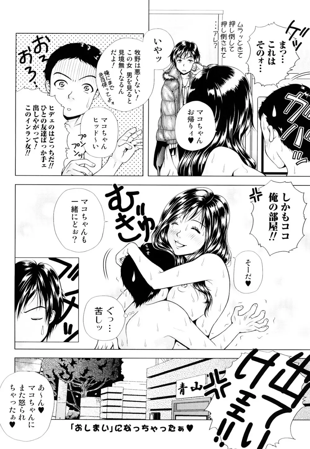寝取られ博子の憂鬱 Page.130