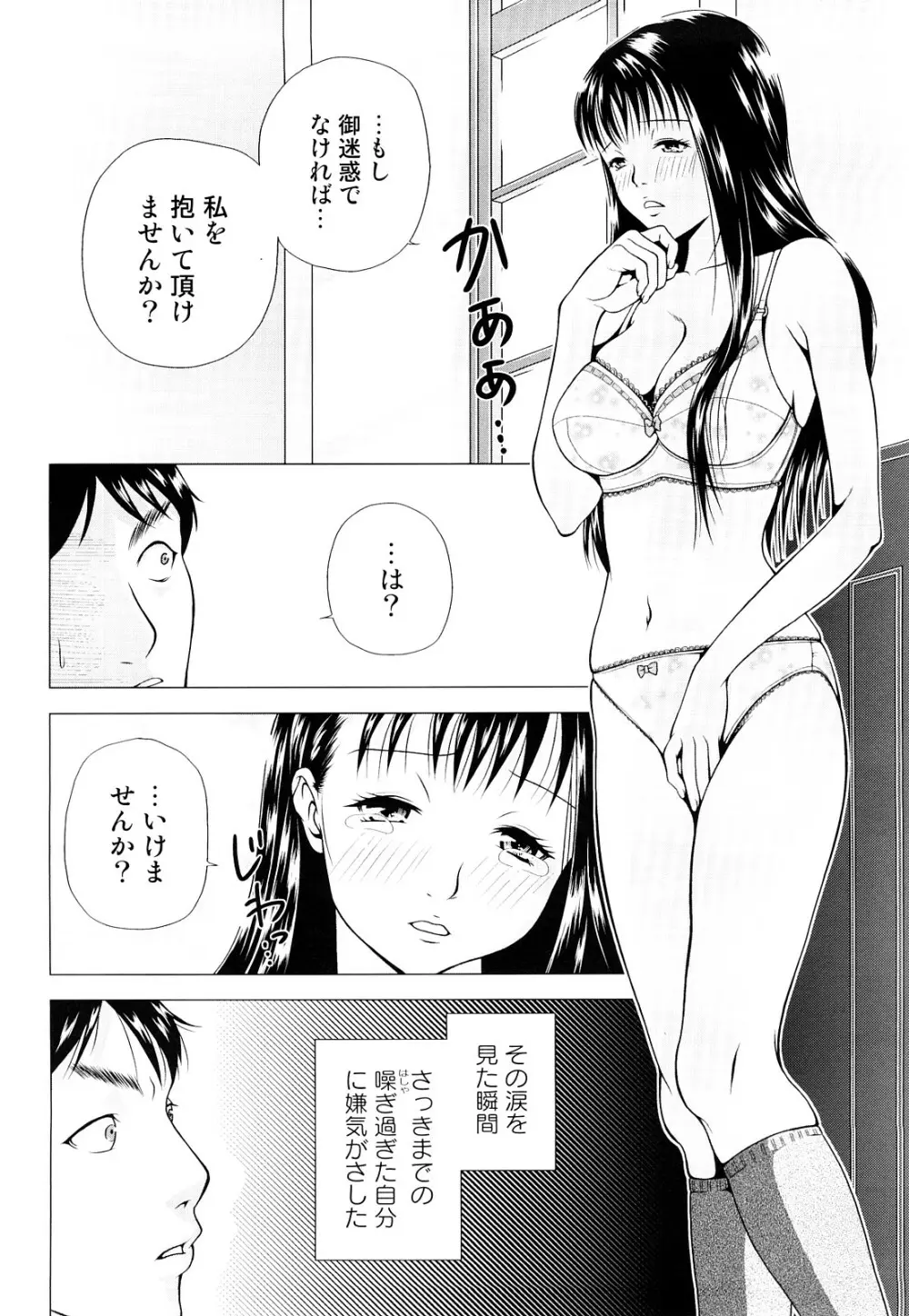 寝取られ博子の憂鬱 Page.136