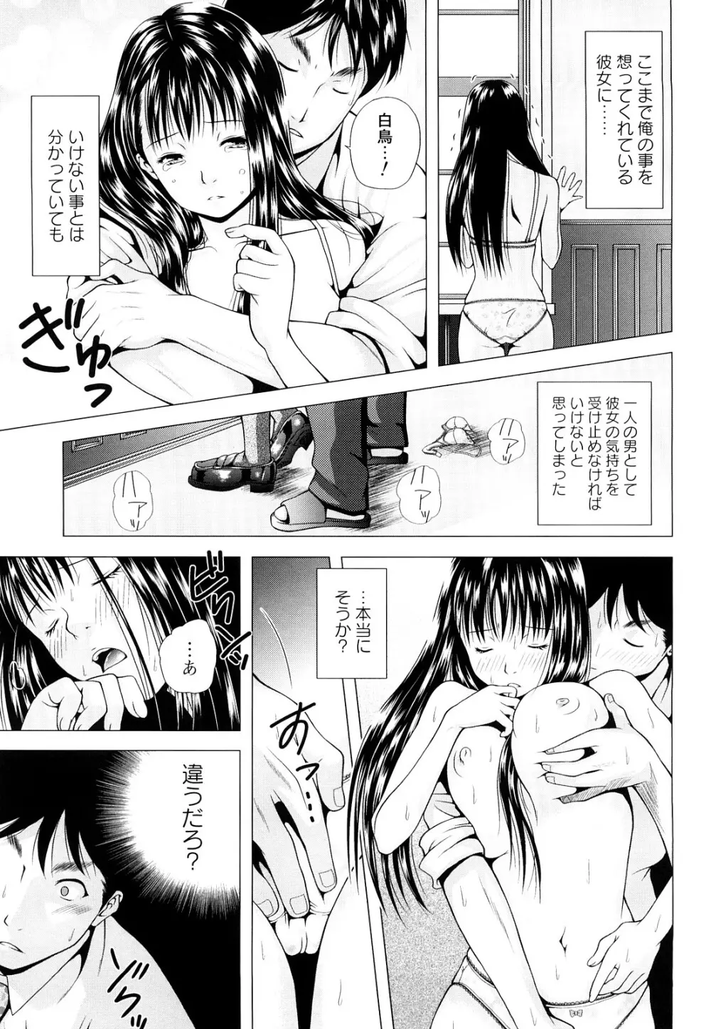 寝取られ博子の憂鬱 Page.137