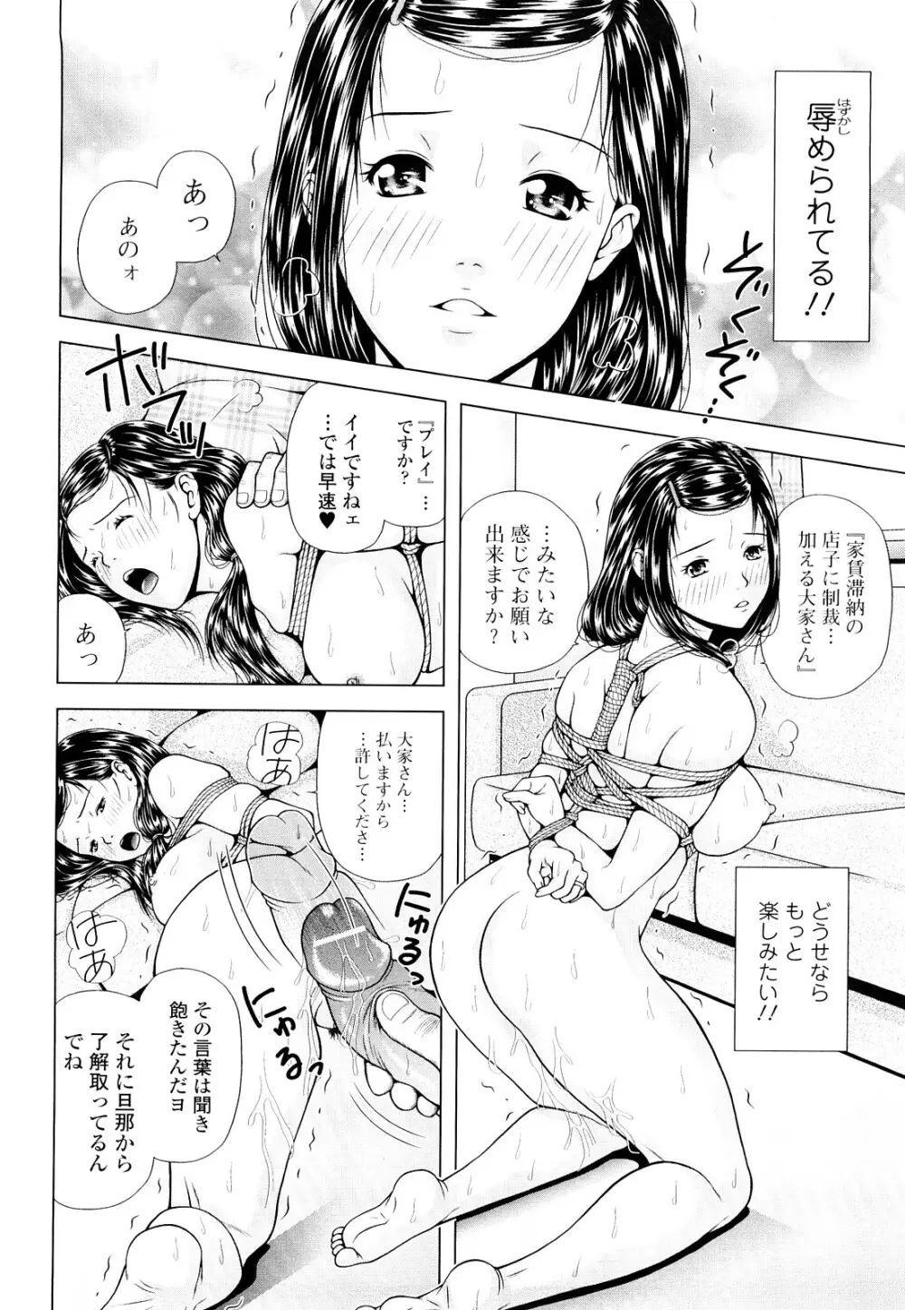 寝取られ博子の憂鬱 Page.14