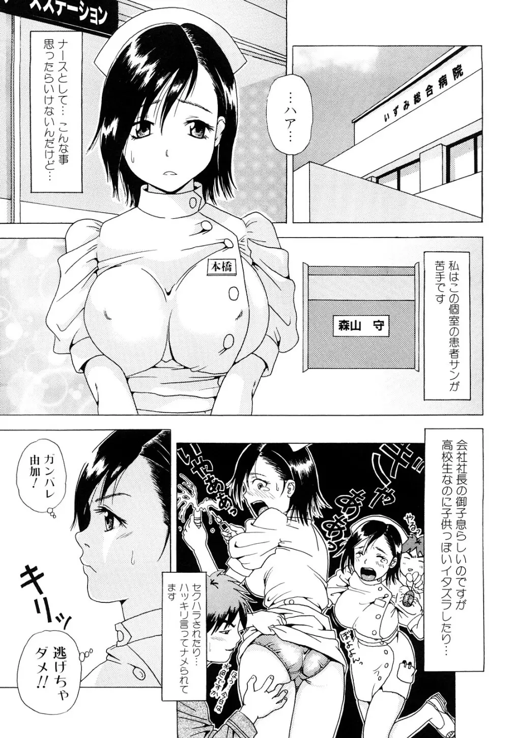 寝取られ博子の憂鬱 Page.163