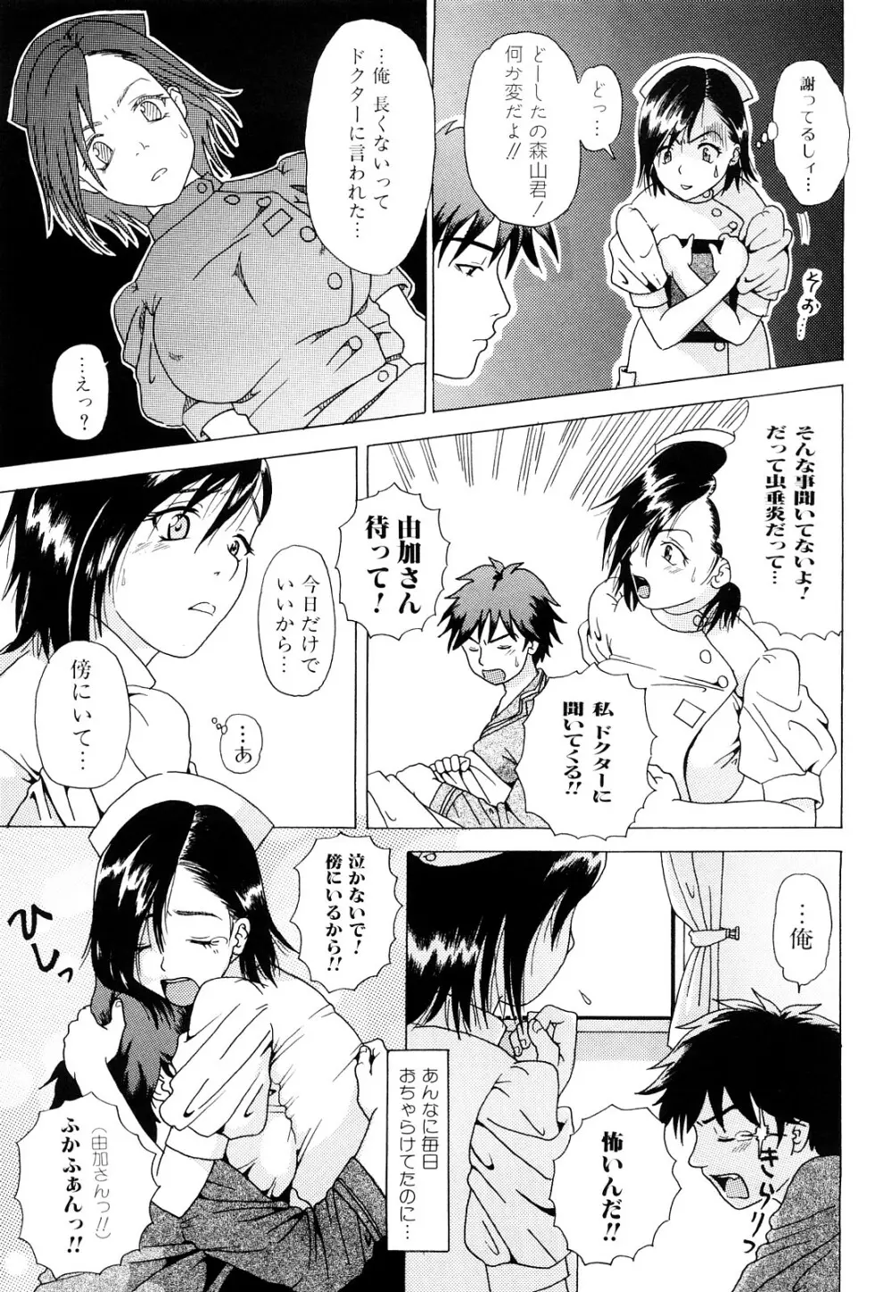 寝取られ博子の憂鬱 Page.165