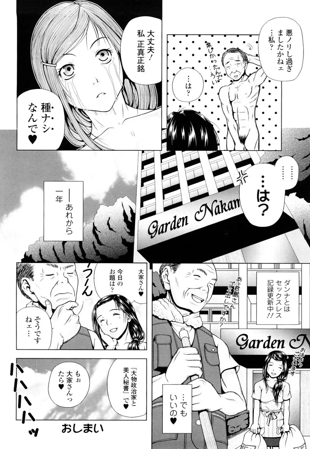 寝取られ博子の憂鬱 Page.18