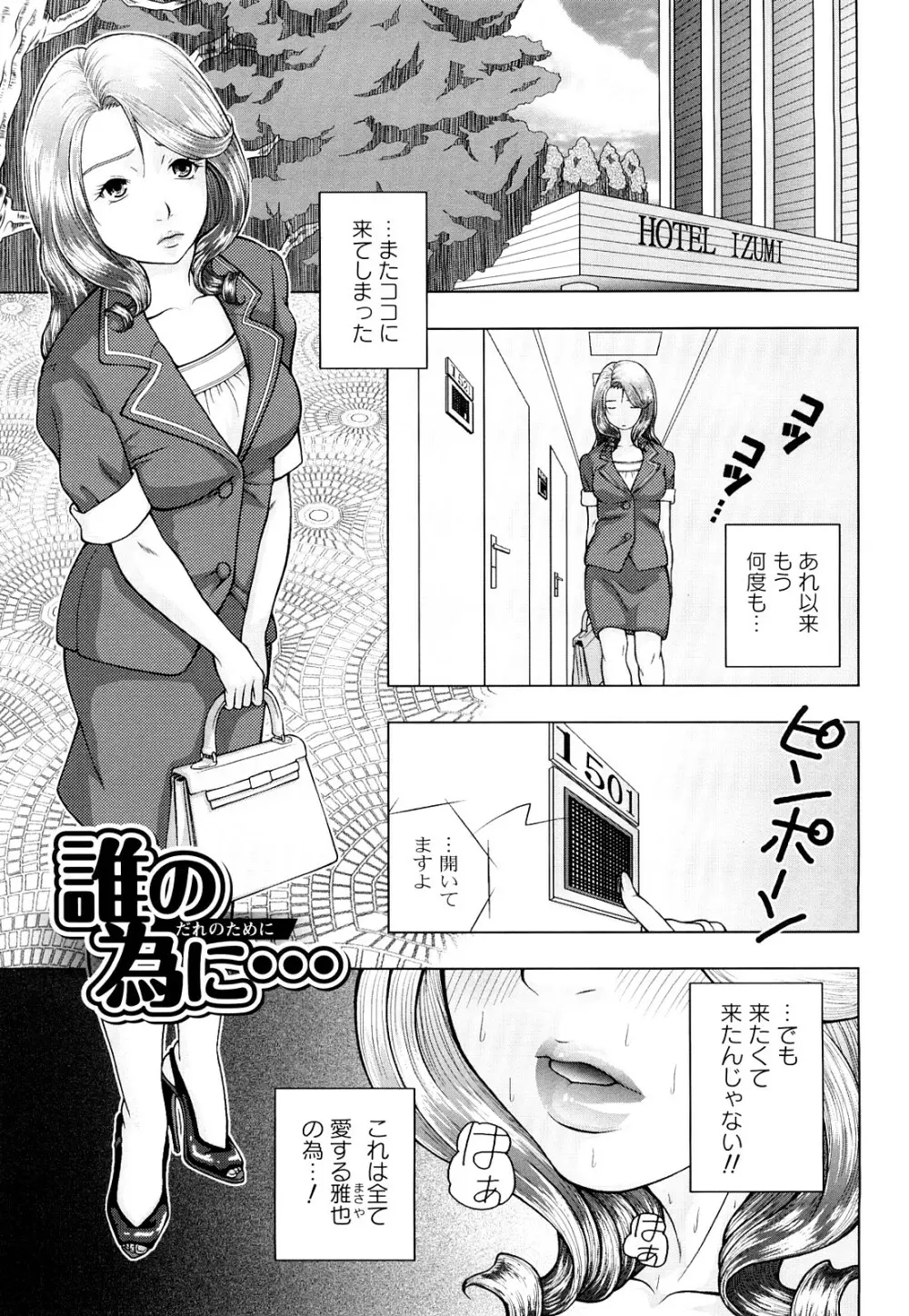 寝取られ博子の憂鬱 Page.19